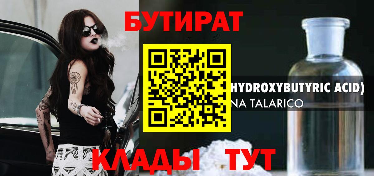 Бутират GHB  Вход с VPN  Абакан 