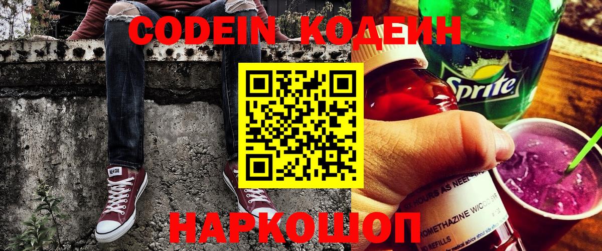 Кодеин напиток Lean (лин) Абакан