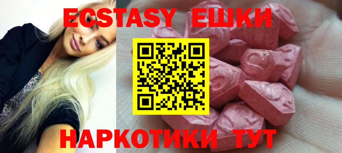 Ecstasy  Вход с VPN  Экстази TESLA  Абакан  где найти   Ecstasy 99% 