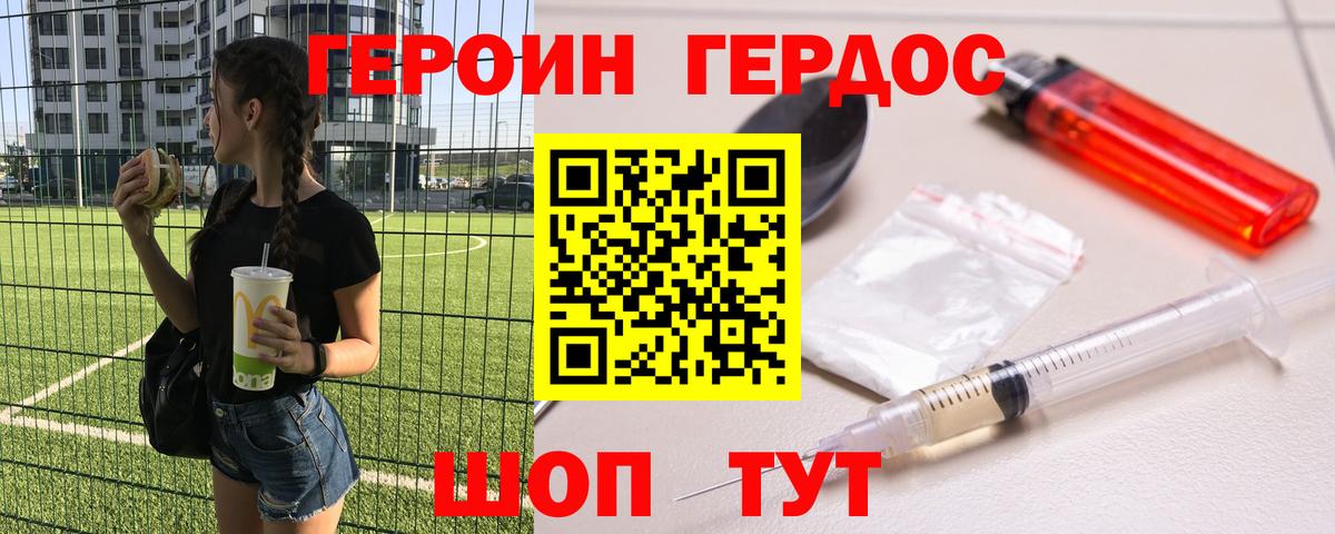 ГЕРОИН гречка Абакан