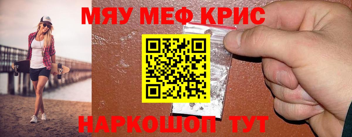 Меф мяу мяу  Вход с VPN  Абакан  Мефедрон  МЕФ  Мефедрон кристаллы 