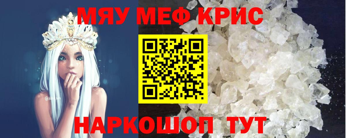 Мефедрон кристаллы Абакан