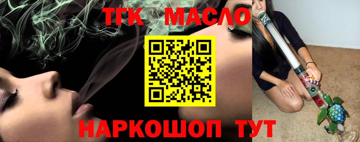 Абакан  ТГК вейп с тгк  купить закладку  Вход с VPN 